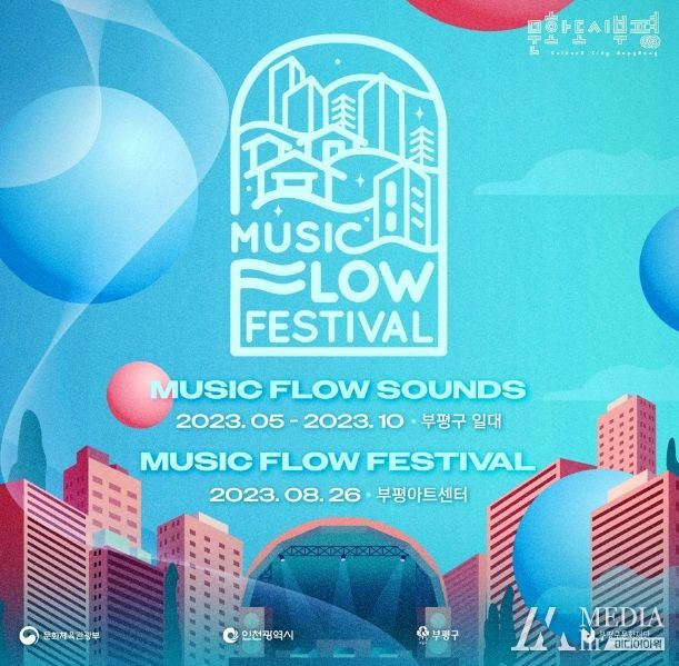 뮤직 플로우 페스티벌·사운즈