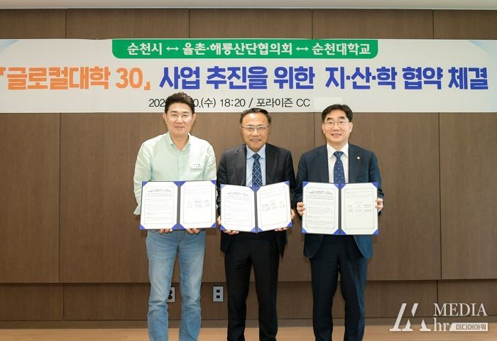 지난 10일 순천시-율촌해룡산단협의회-순천대가 글로컬대학30 추진을 위해 업무 협약을 체결했다