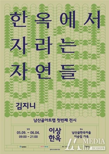 2023남산골아트랩 포스터