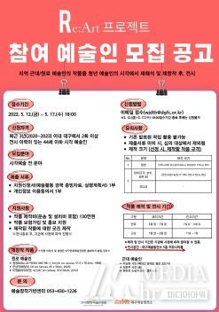 Re:Art 프로젝트 참여예술인 모집 공고 홍보물