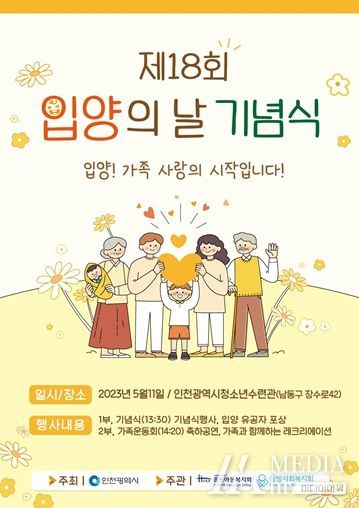 입양의 날 기념식 포스터