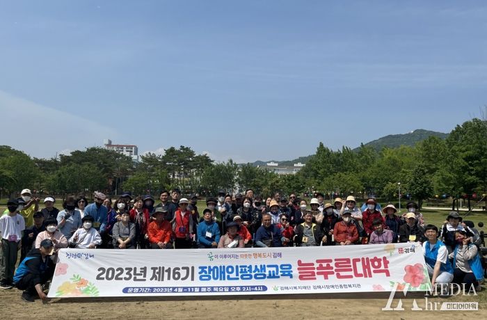 김해시장애인종합복지관‘제16기 늘푸른대학’봄나들이 나서