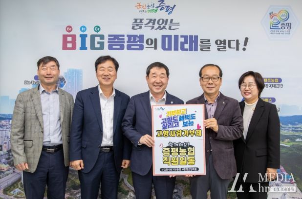 증평농협 고향사랑기부 동참