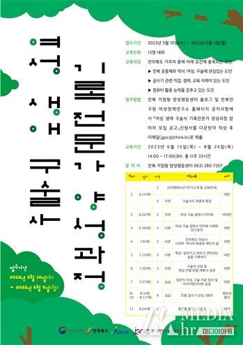 여성 생애 구술사 기록전문가 양성과정 교육생 모집