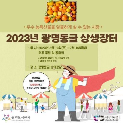 2023년 광명동굴 상생장터