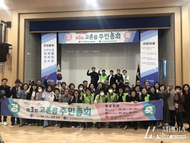 고촌읍 주민총회에 참석한 주민들