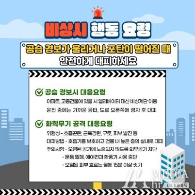 국민행동요령(민방위_공습상황시행동요령)