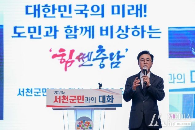 서천 방문(군민과의 대화)