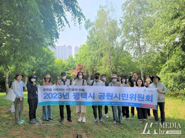 평택시 공원시민위원회 5월 활동 진행