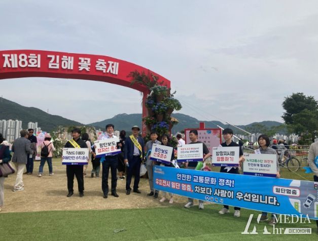 김해시 민·관·경 합동 교통안전 캠페인 실시