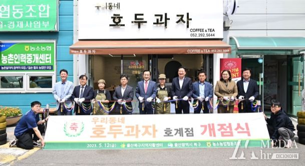 북구지역자활센터 우리동네 호두과자 개소식