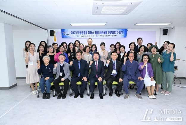 구리시, 2023년 마을공동체 리더스키움 아카데미 수료식 개최