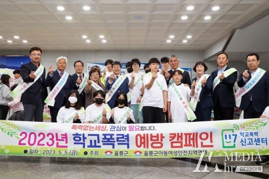 울릉군, 청소년의 달 맞아 학교폭력 예방 캠페인 실시