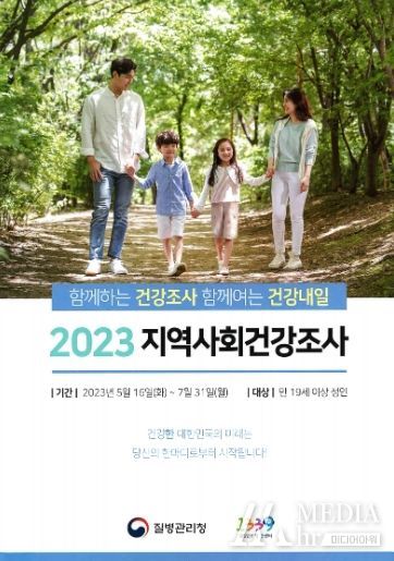 2023년 영월군 지역사회건강조사 실시