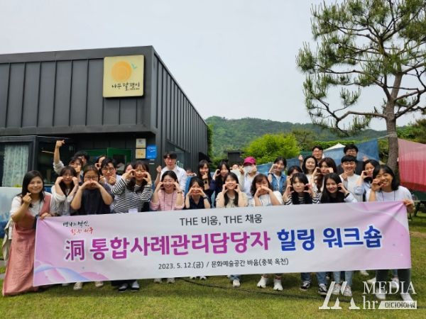 대전 서구 동 통합사례관리담당자 힐링 워크숍 장면