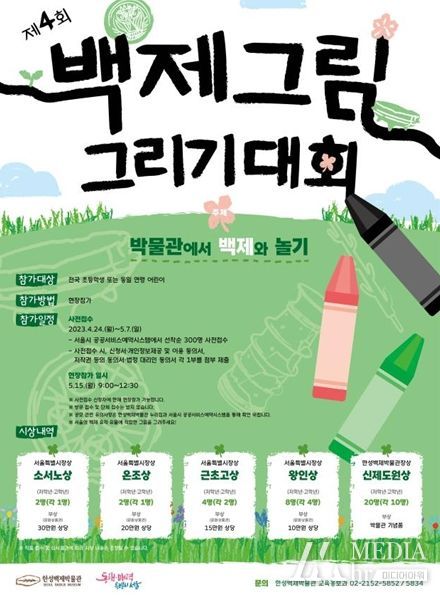 한성백제박물관, 제4회 `전국 어린이 백제 그림그리기 대회` 개최