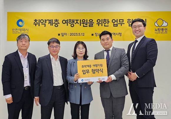 취약계층 여행 지원사업 협약식