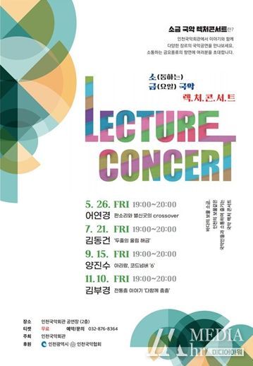 ‘소(통하는)금(요일) 국악 렉처 콘서트’ 포스터