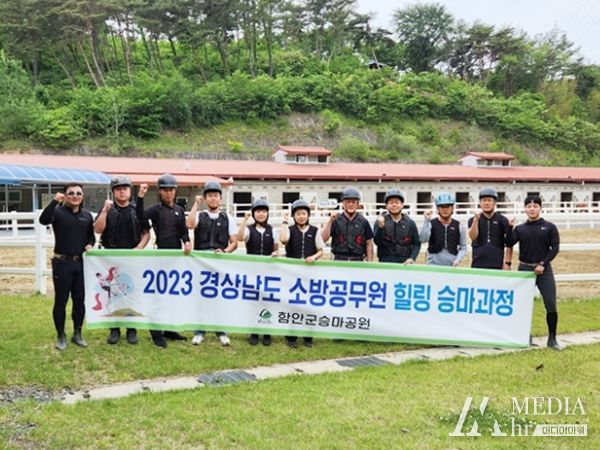 함안군승마공원, 2023년 경상남도 소방공무원 재활·힐링승마 강습 실시