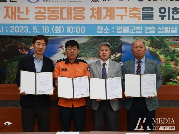 영월군, 운탄고도1330 재난 공동대응 체계구축 업무협약