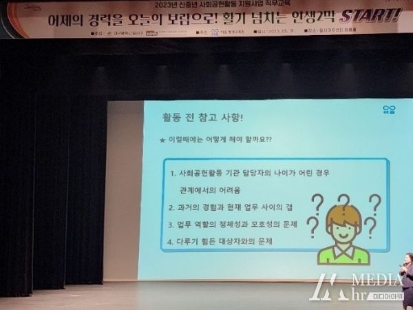 달서구, 신중년 사회공헌활동 지원사업 참여자 직무교육