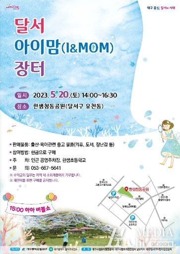 달서구, 출산육아 용품나눔‘달서 아이맘(I&MOM) 장터’운영