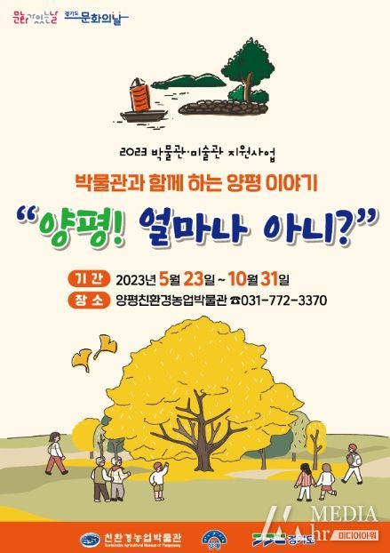 양평군친환경농업박물관, 박물관과 함께하는 양평 이야기 개최