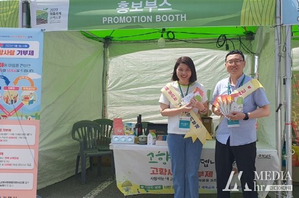 김해고향사랑기부제 하동세계차엑스포장 홍보