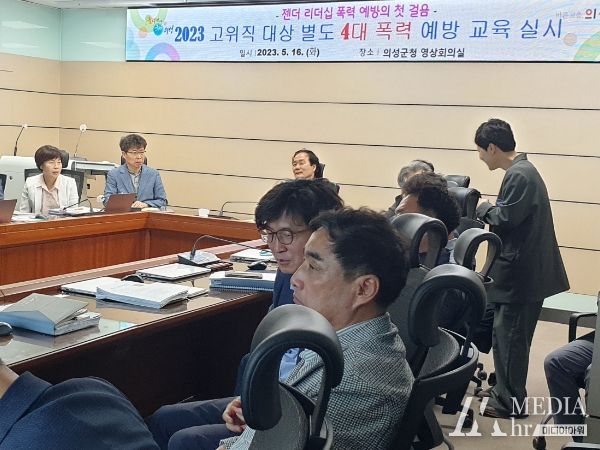 의성군, 2023년 고위직공무원 대상 4대 폭력예방교육 실시