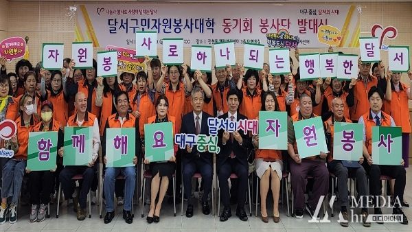'달서구민 자원봉사대학 동기회 봉사단' 발대식 개최!