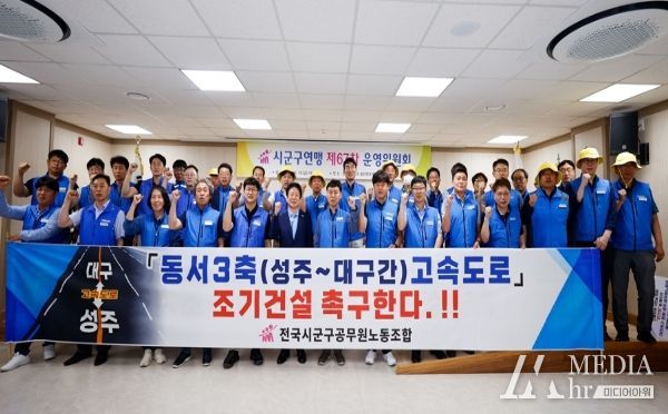 성주군, 시군구연맹, 동서3축고속도로 조기건설 촉구