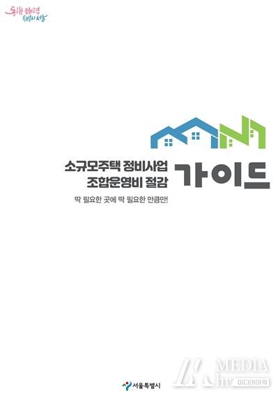 '조합운영비 절감방안 가이드라인' 표지