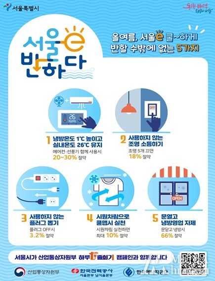 서울e 반하다 포스터