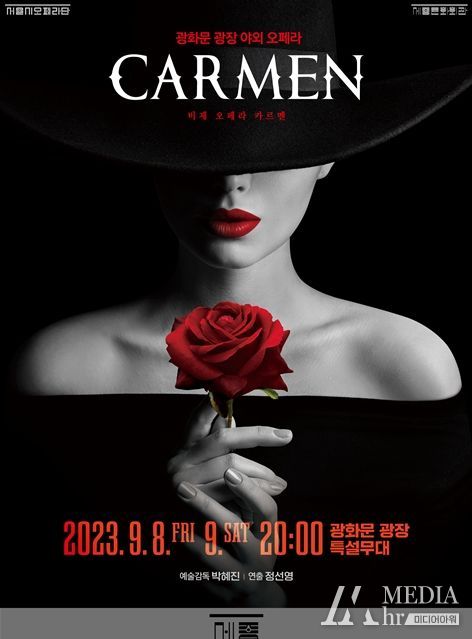 광화문광장 오페라의 주역인 시민을 찾습니다…야외 오페라 `카르멘` 시민예술단 150명 모집