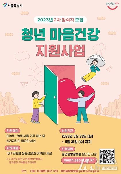 청년 마음건강 더 세심히 살피는 서울시…서울 청년 3,000명 2차 모집, 마음건강 지원