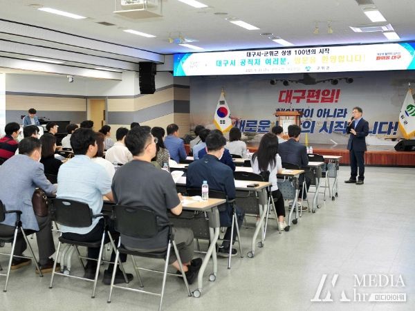 군위군의 대구광역시 편입에 따른 공무원 상호 견학