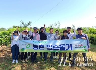 청주시 체육교육과, 문화재과 도농상생 농촌일손돕기 추진