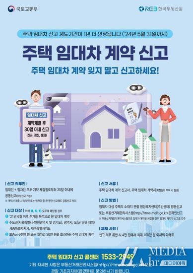 주택임대차 계약 신고 포스터