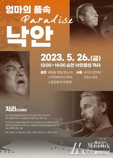 배일동 명창과 그룹 치리 낙안 공연 홍보 포스터