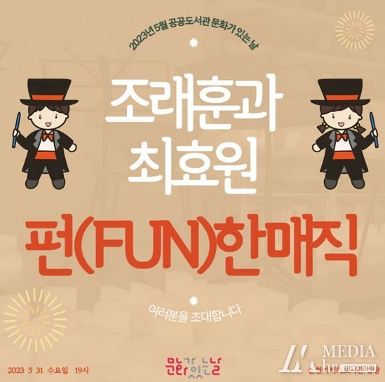 펀(FUN)한 매직 공연