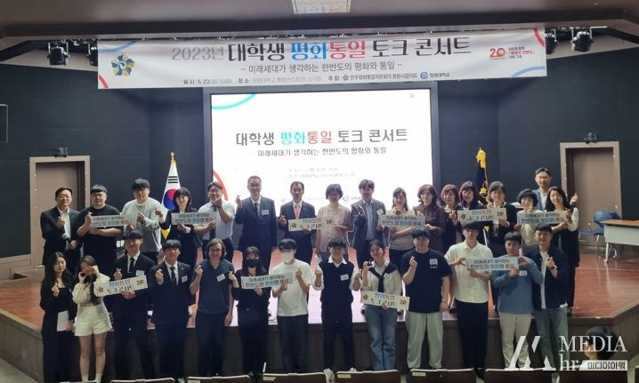 민주평통 창원시협의회, 대학생 평화통일 토크콘서트 개최