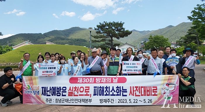 방재의 날 캠페인 기념 사진촬영을 하고 있다
