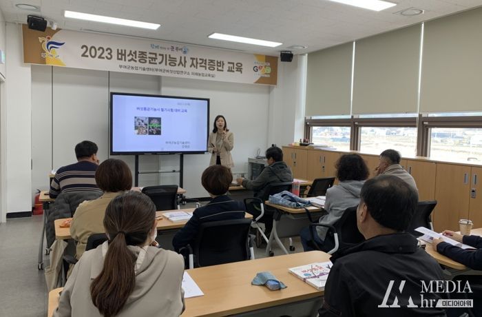 버섯종균기능사 자격증반 교육 현장