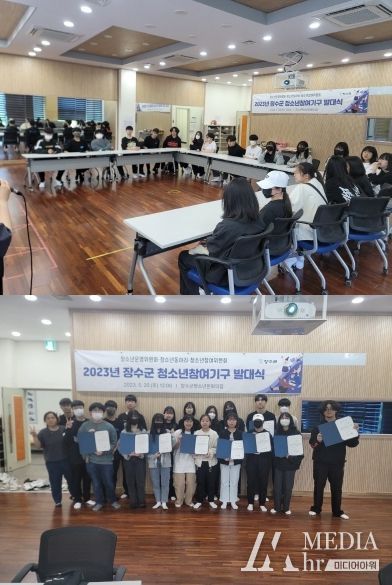 장수군·장수군청소년문화의집, 청소년참여기구 발대식 개최