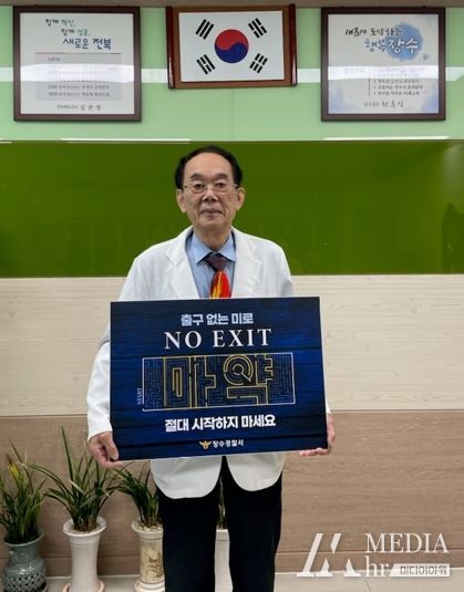 위상양 장수군 보건의료원장, ‘마약 퇴치 릴레이 캠페인’ 참여