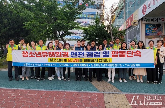 남원시, 청소년유해환경 민·관 합동 점검·단속 활동 실시