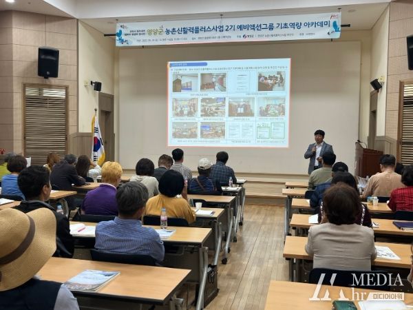 영양군 ‘농촌신활력플러스사업’