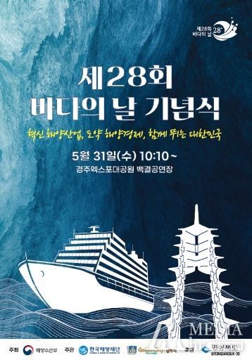 경주서 5월 31일 바다의 날 기념식 열린다