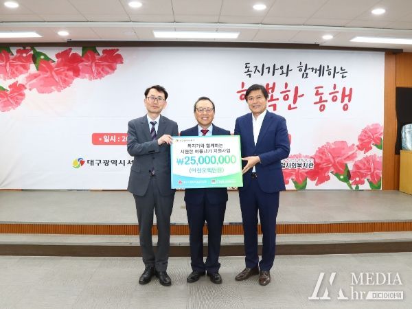 대구 서구, 독지가와 함께하는 행복한 동행“시원한 여름나기”전달식 개최