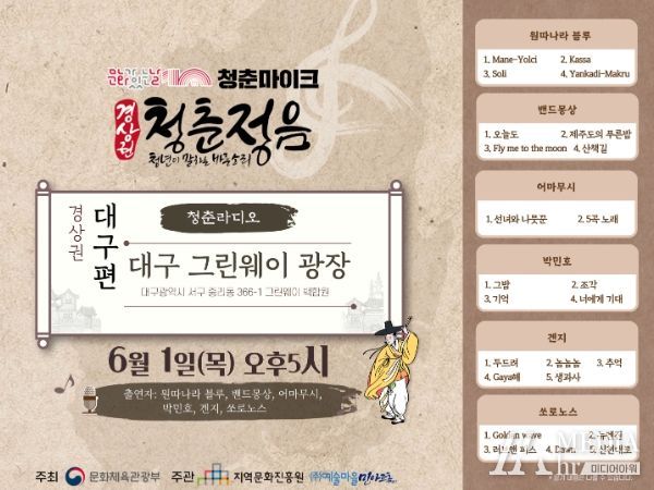 대구 서구 그린웨이'청춘마이크'공연